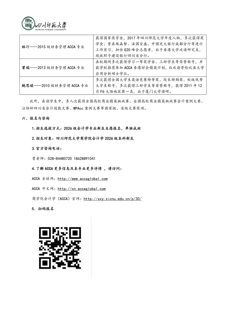 四川师范大学会计学（acca）项目班_09.png