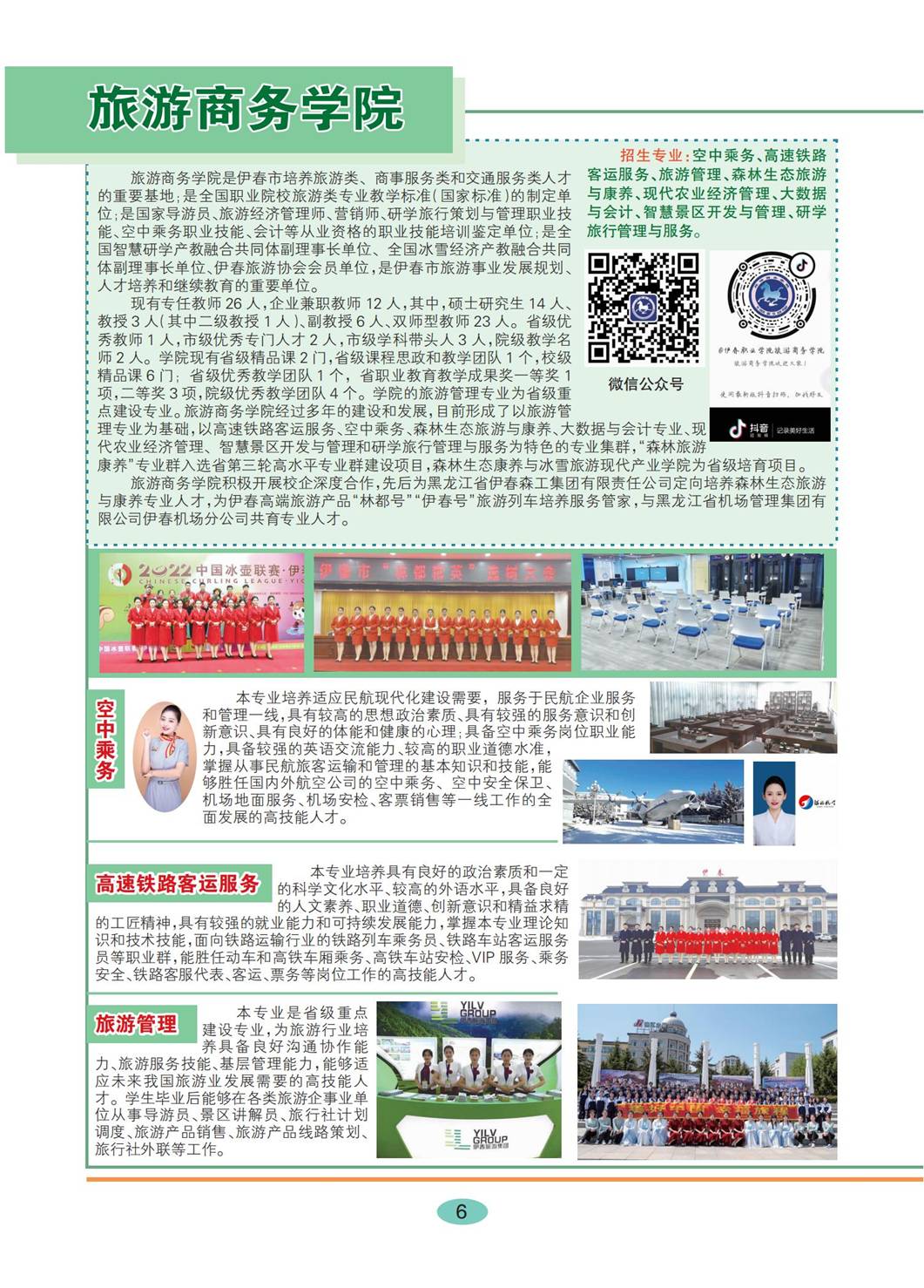 伊春职业学院2026年招生简章_06