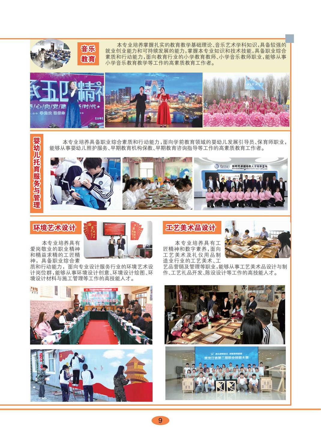 伊春职业学院2026年招生简章_09